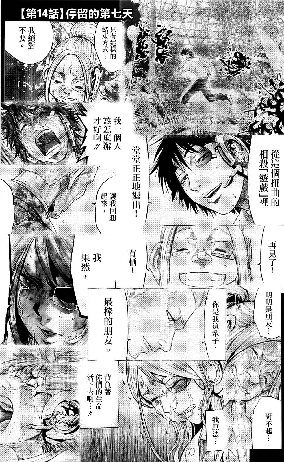 弥留之国的爱丽丝第14话图