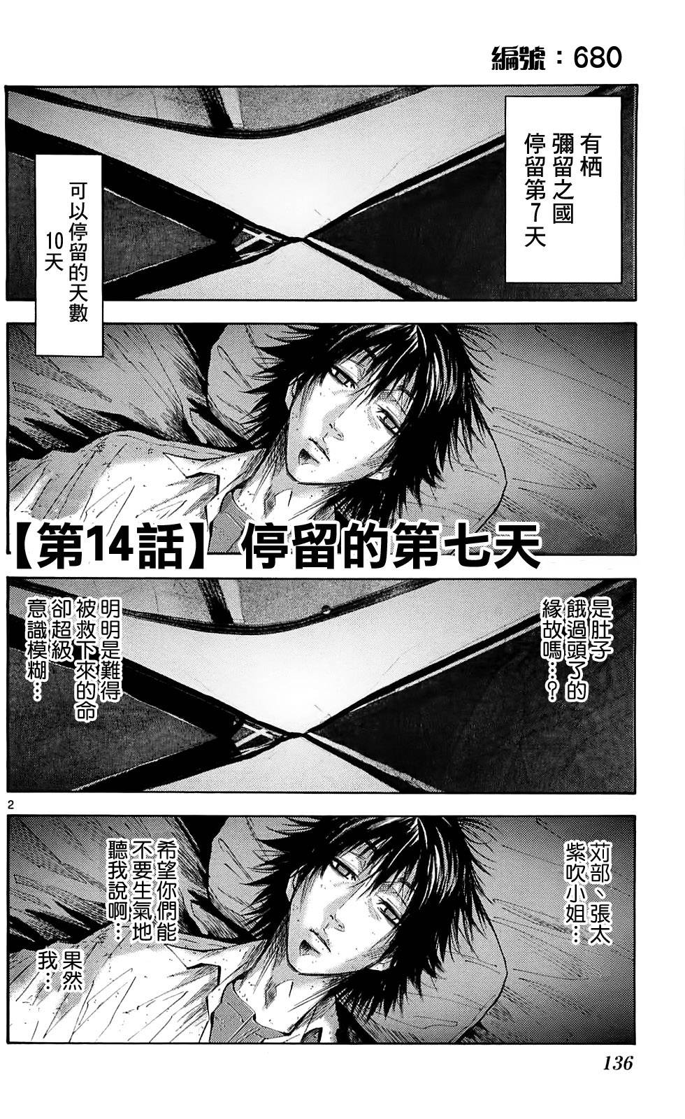 弥留之国的爱丽丝第14话图