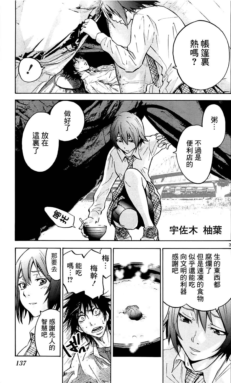 弥留之国的爱丽丝第14话图