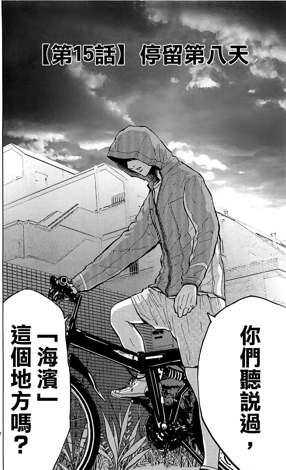 弥留之国的爱丽丝第15话图