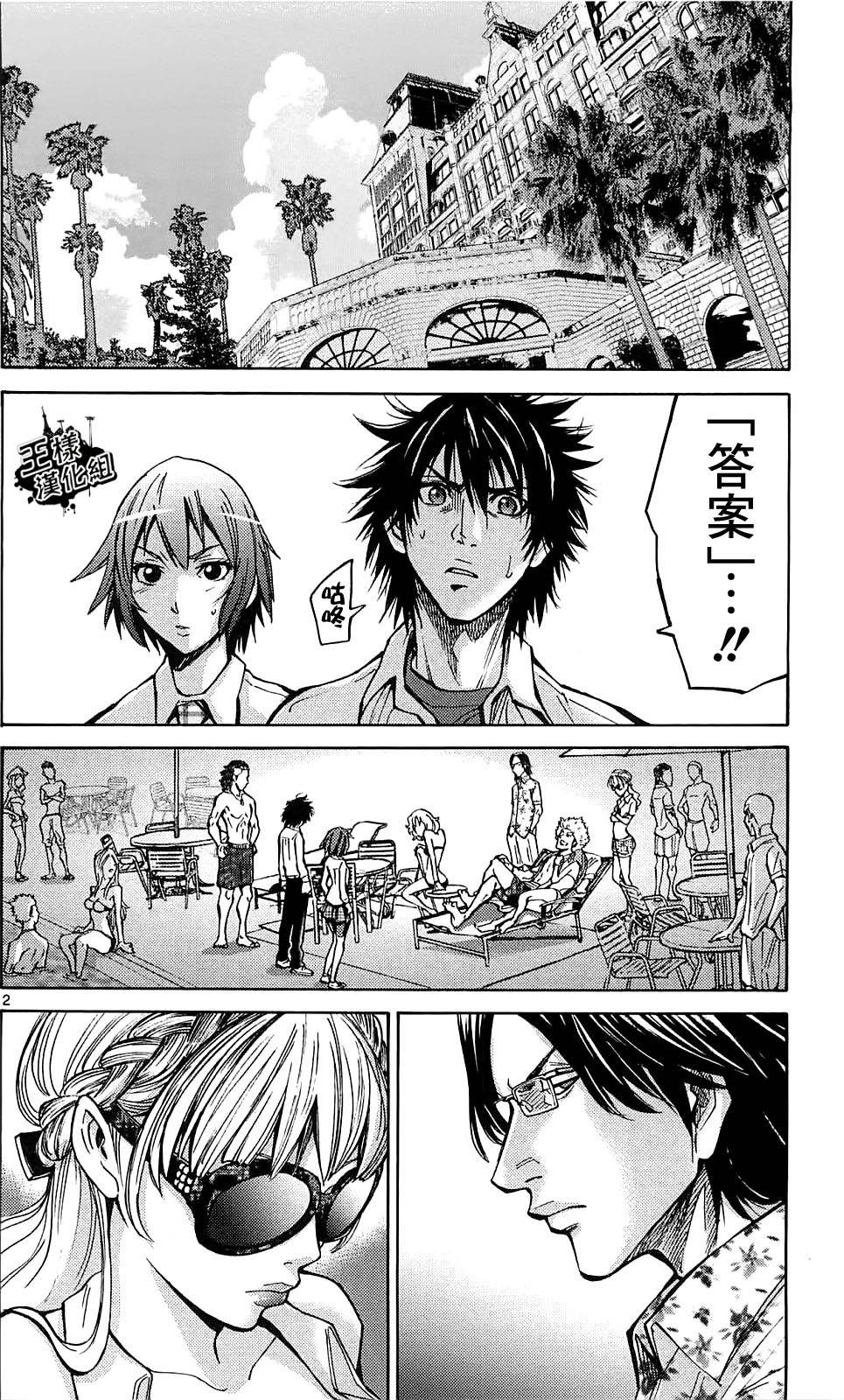 弥留之国的爱丽丝第16话图