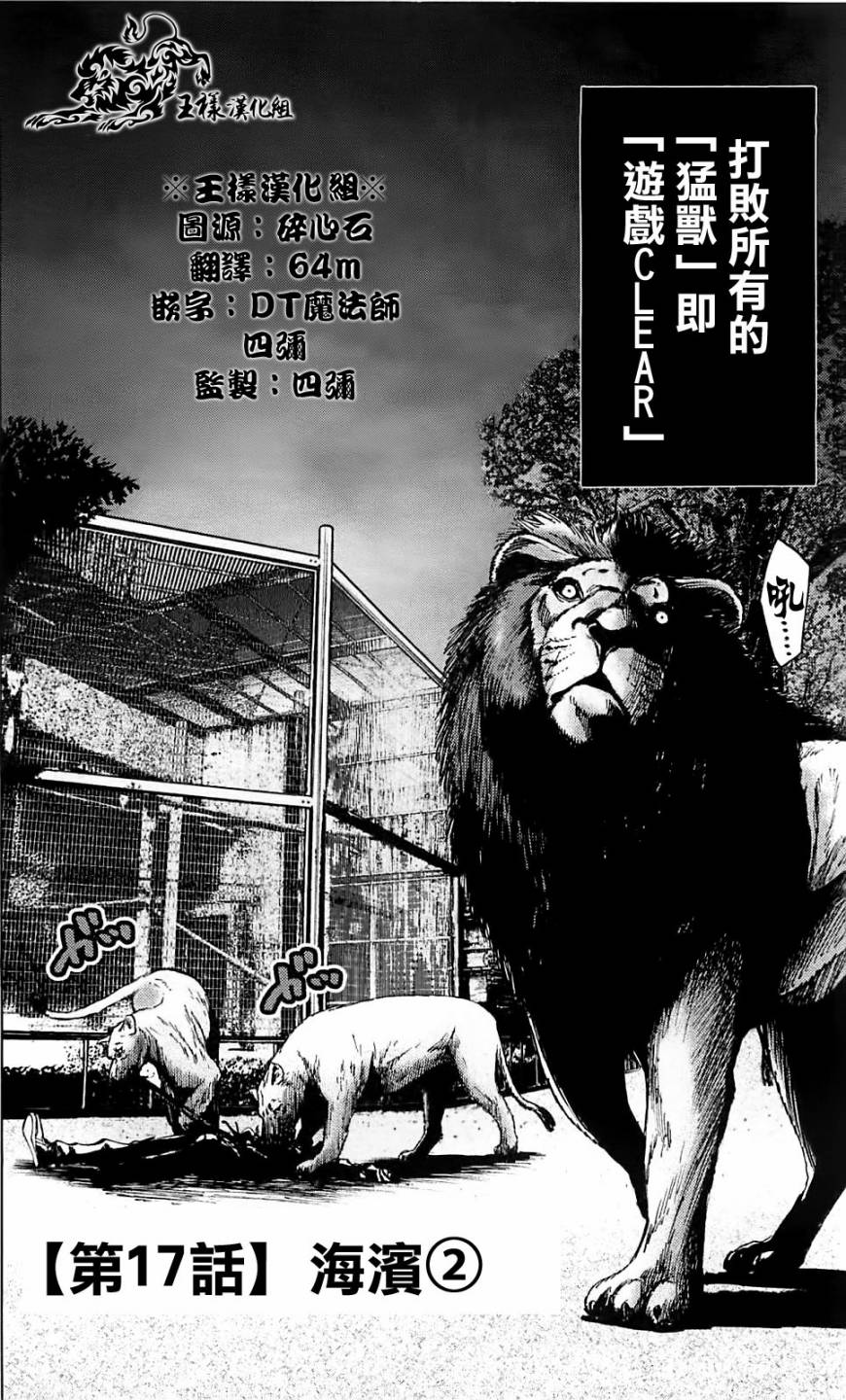 弥留之国的爱丽丝第17话图