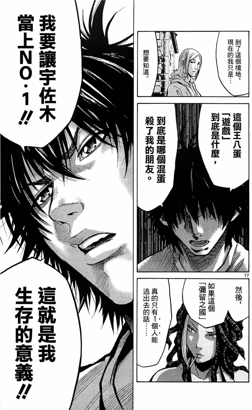 弥留之国的爱丽丝第18话图