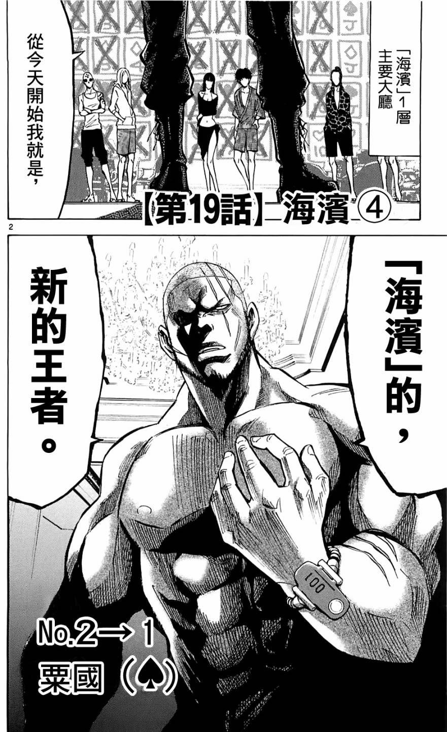 弥留之国的爱丽丝第19话图