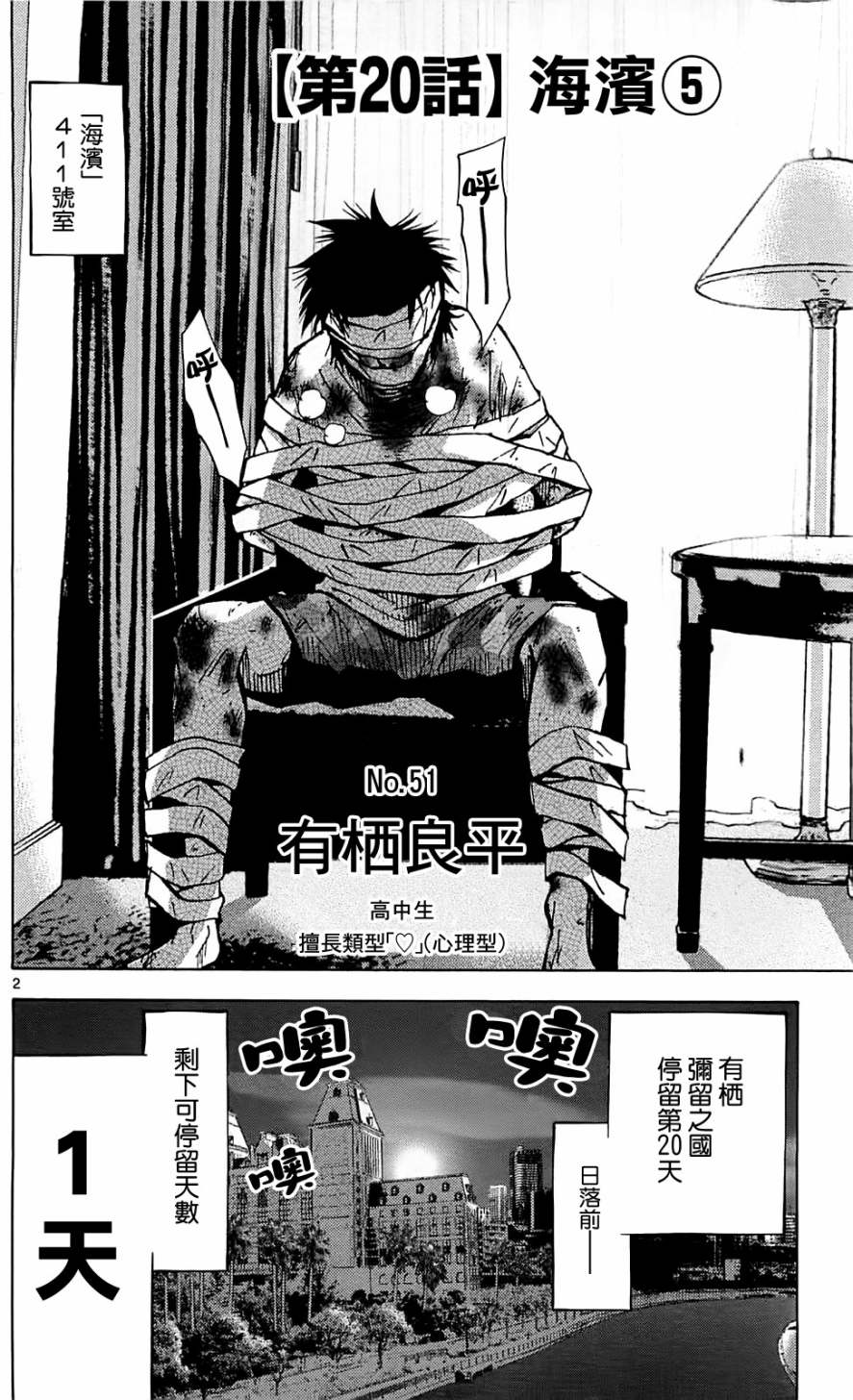 弥留之国的爱丽丝第20话图