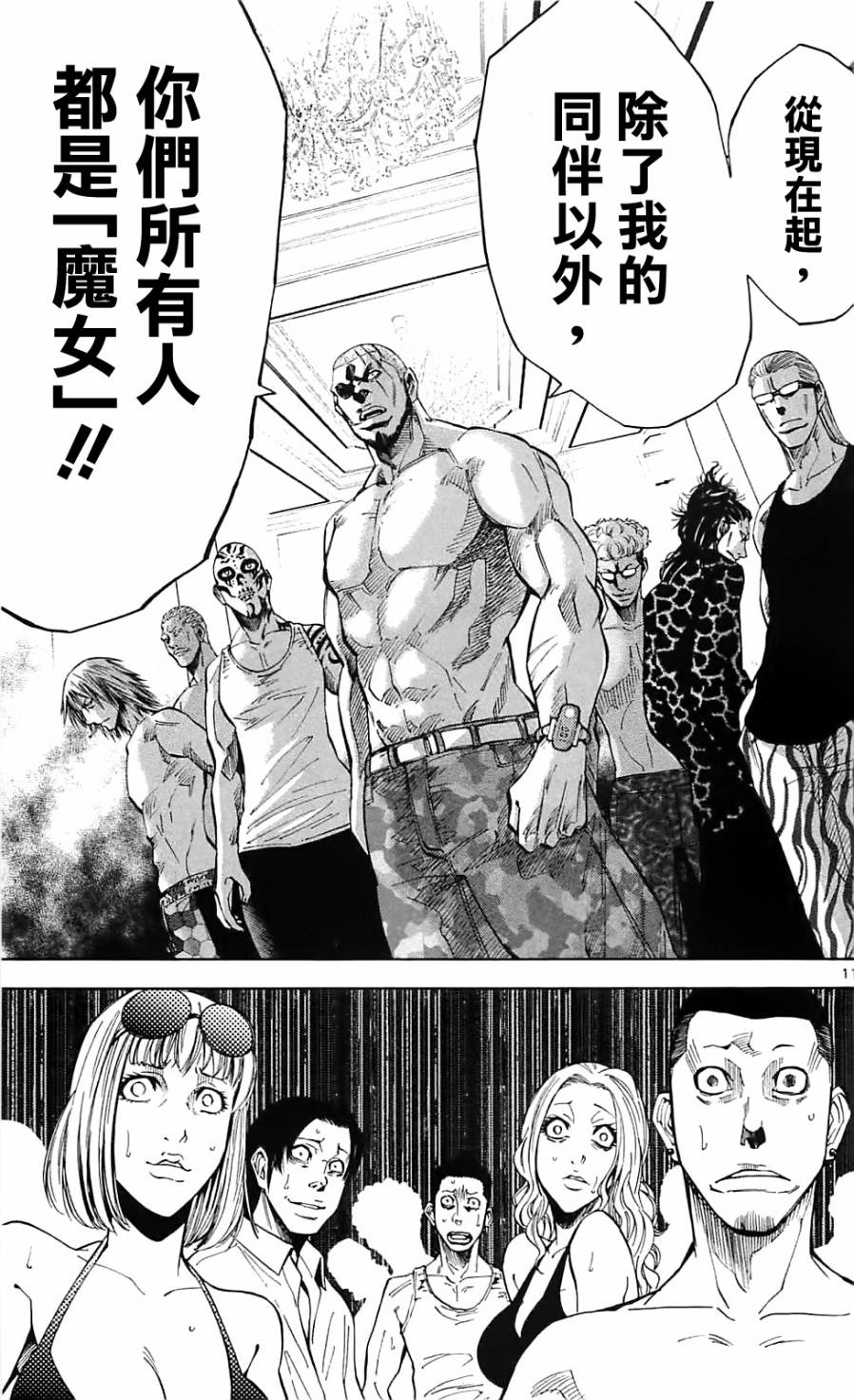 弥留之国的爱丽丝第21话图