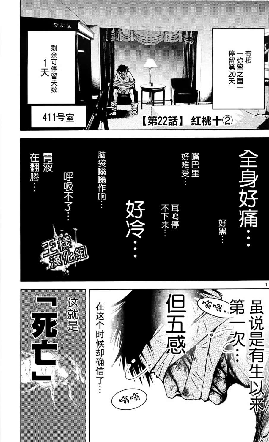 弥留之国的爱丽丝第22话图