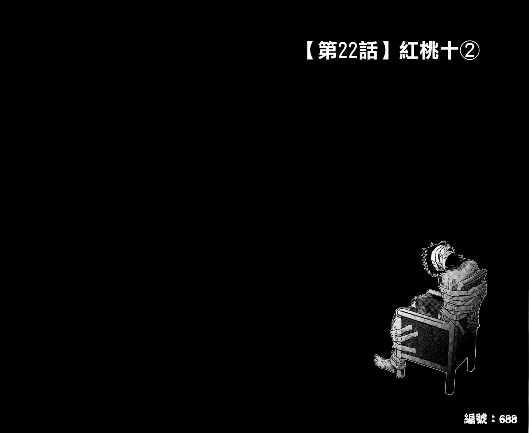 弥留之国的爱丽丝第22话图