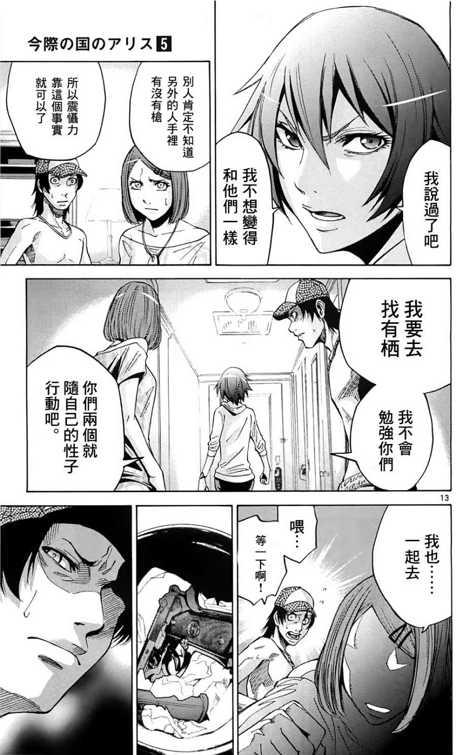 弥留之国的爱丽丝第22话图