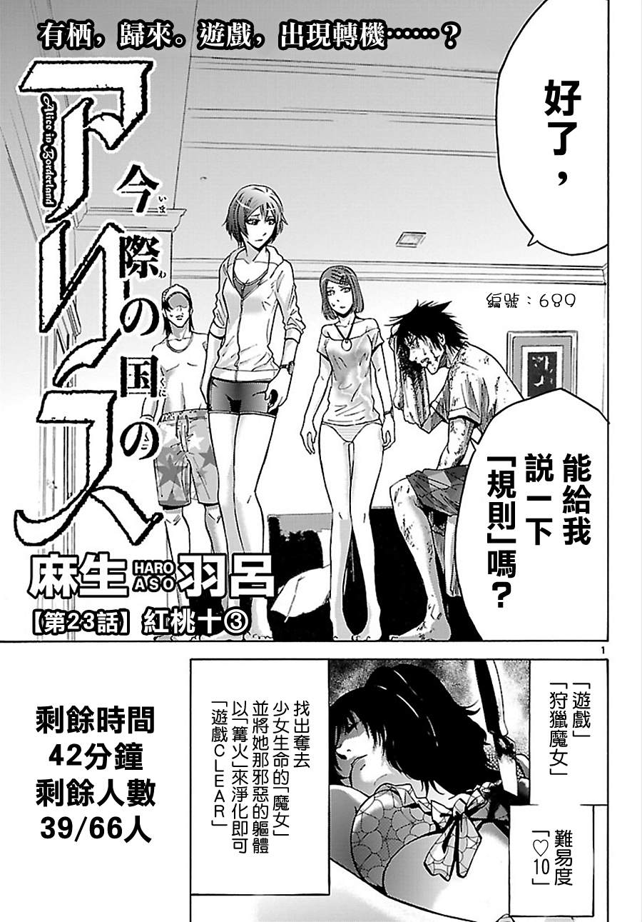 弥留之国的爱丽丝第23话图