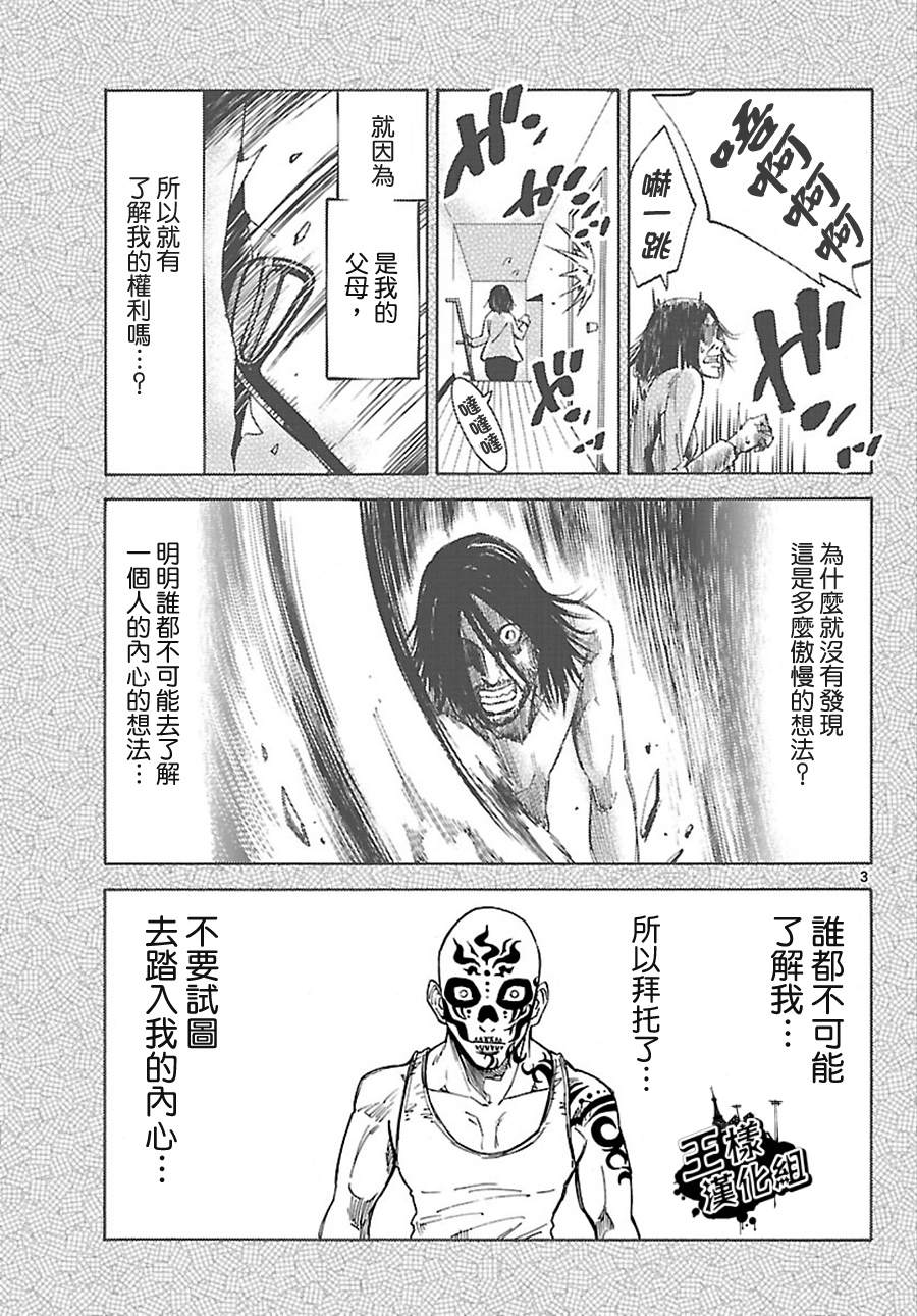 弥留之国的爱丽丝第23话图