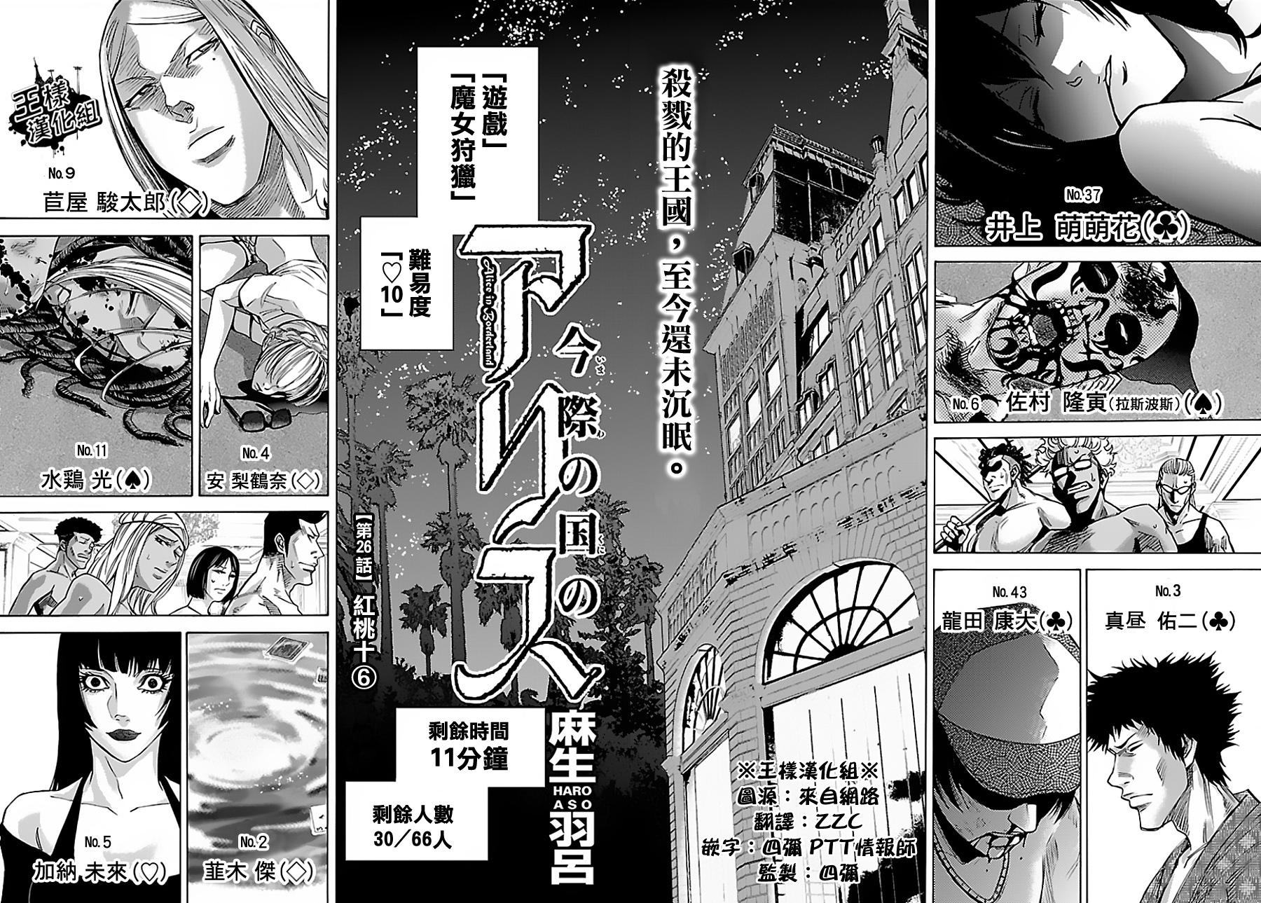 弥留之国的爱丽丝第26话图