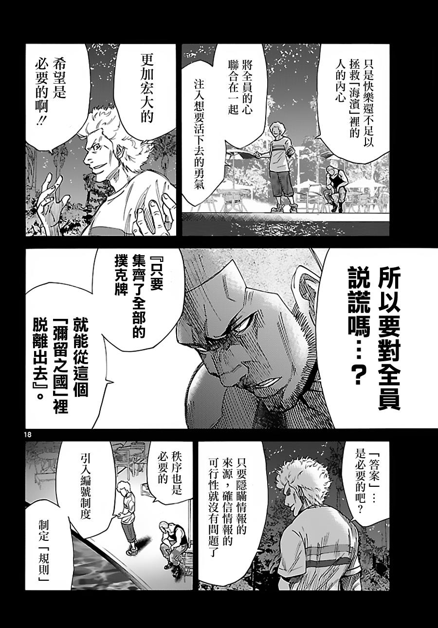 弥留之国的爱丽丝第26话图