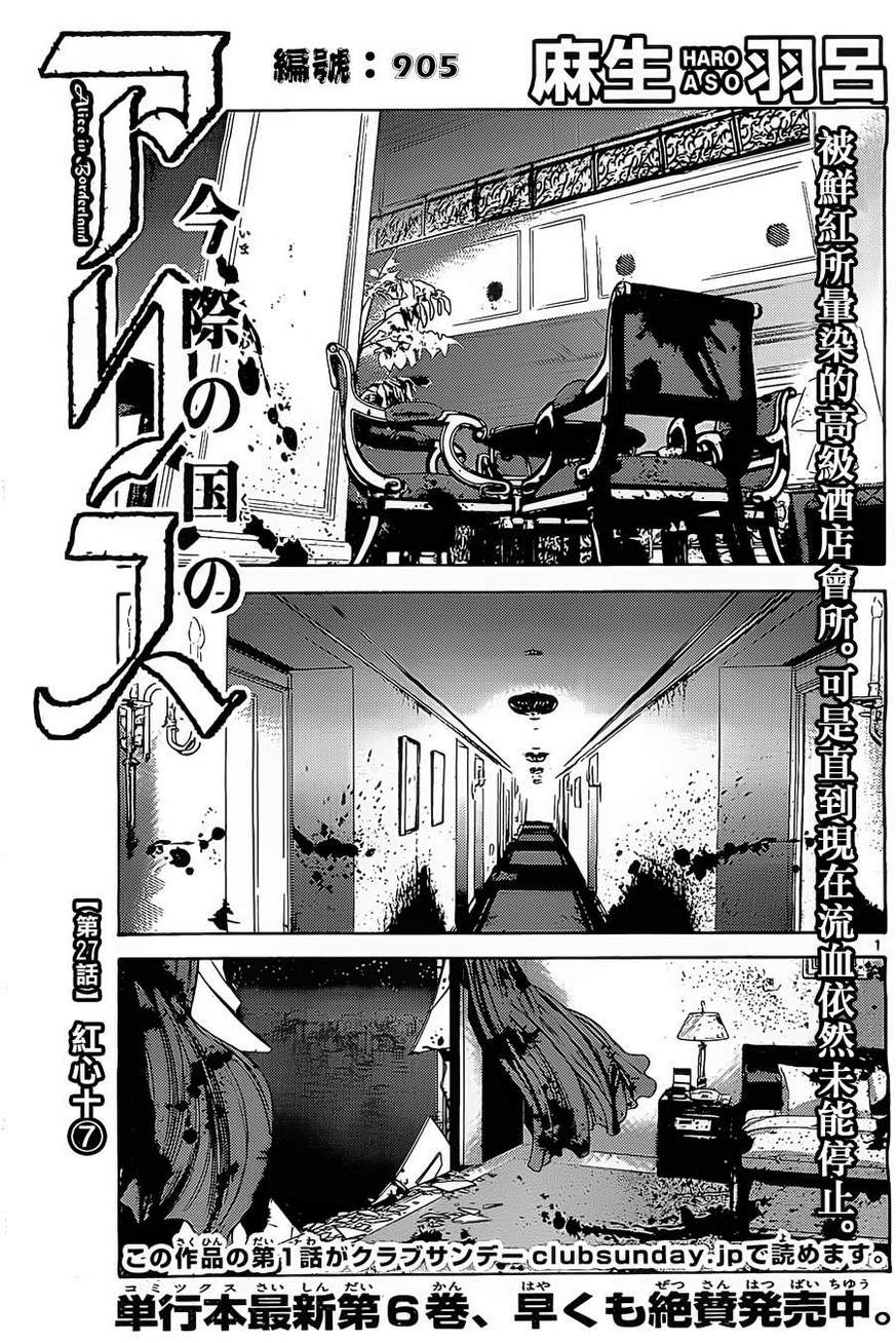 弥留之国的爱丽丝第27话图