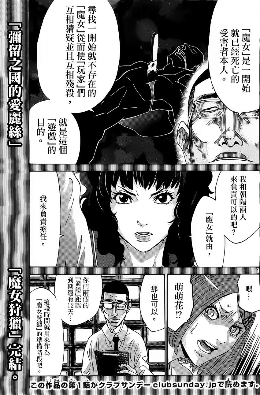 弥留之国的爱丽丝第28话图