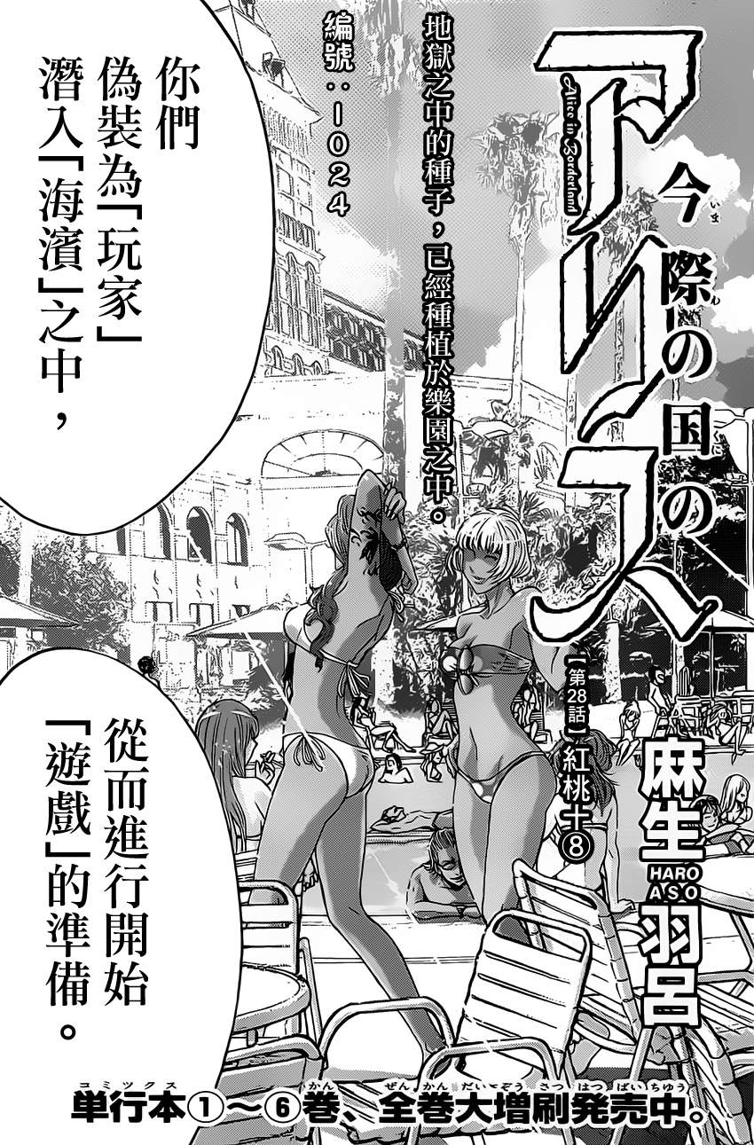 弥留之国的爱丽丝第28话图