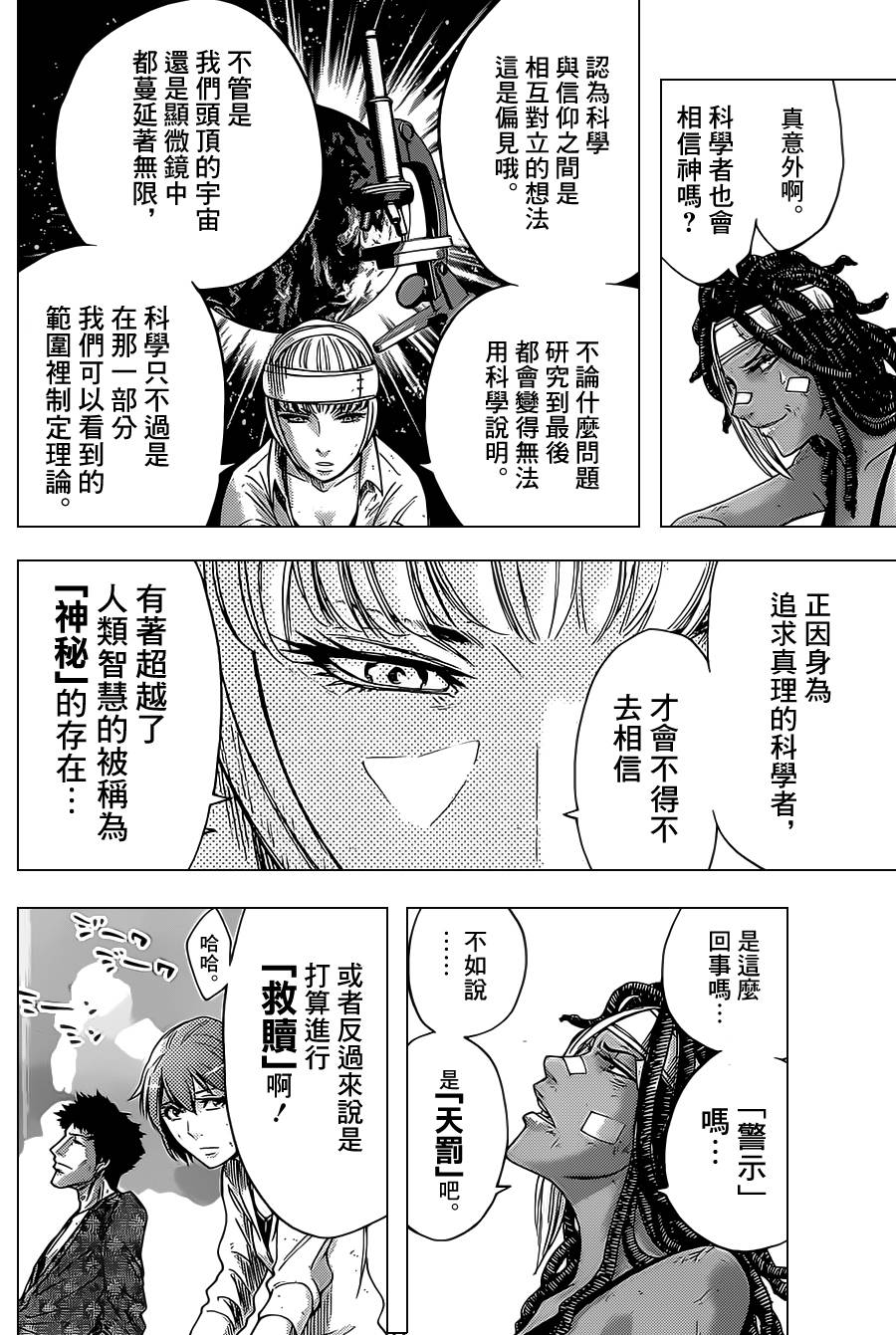 弥留之国的爱丽丝第29话图