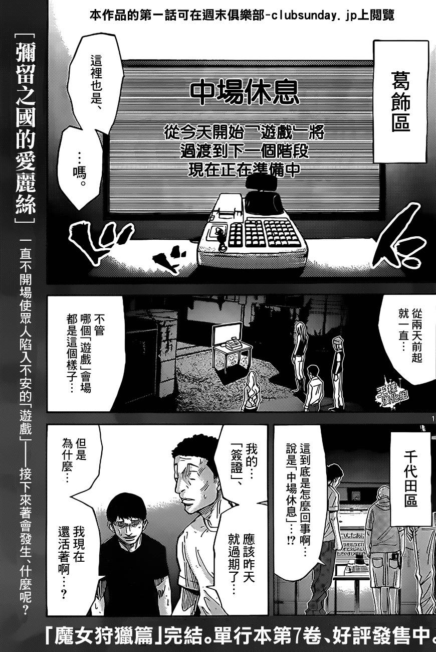 弥留之国的爱丽丝第31话图