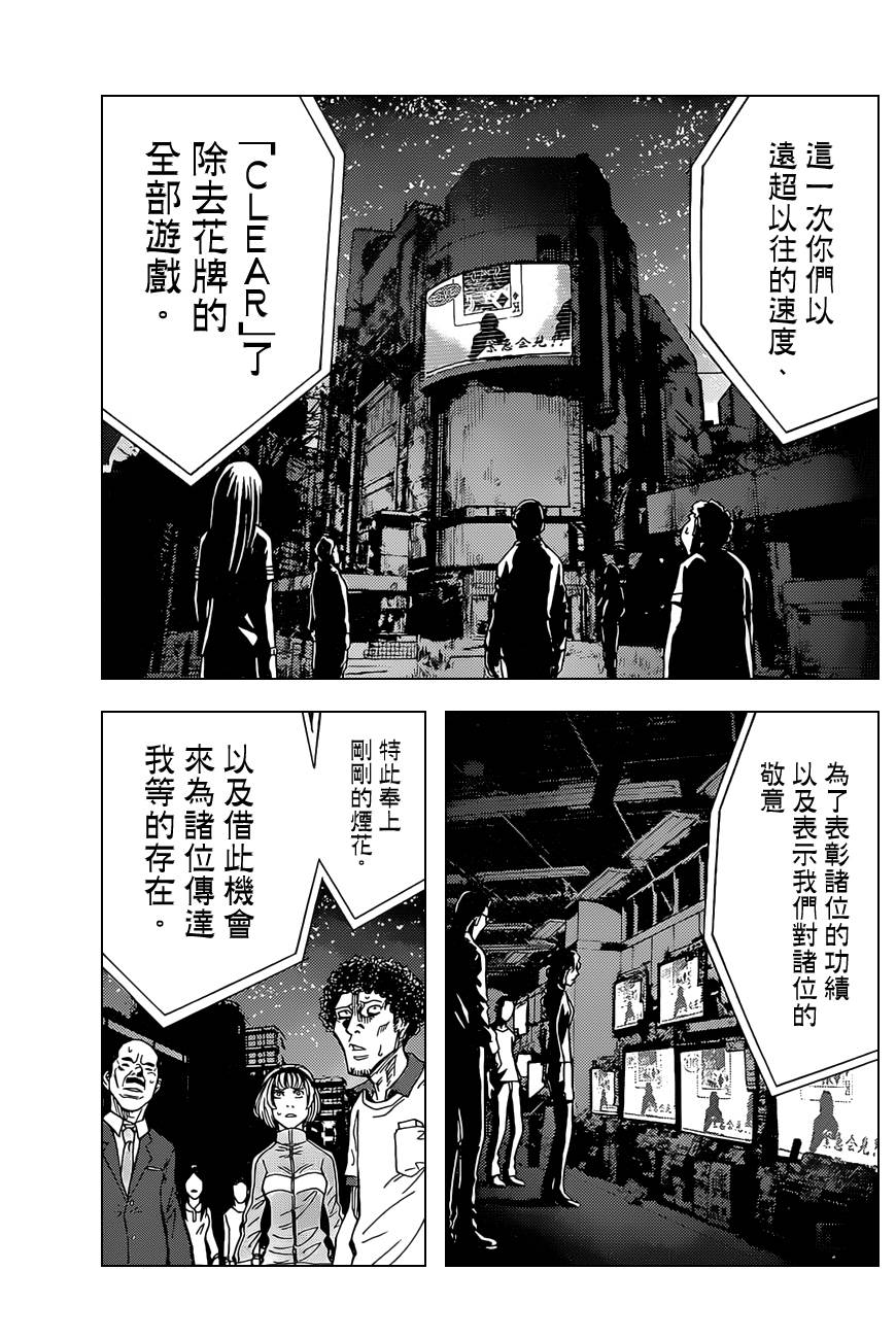 弥留之国的爱丽丝第31话图