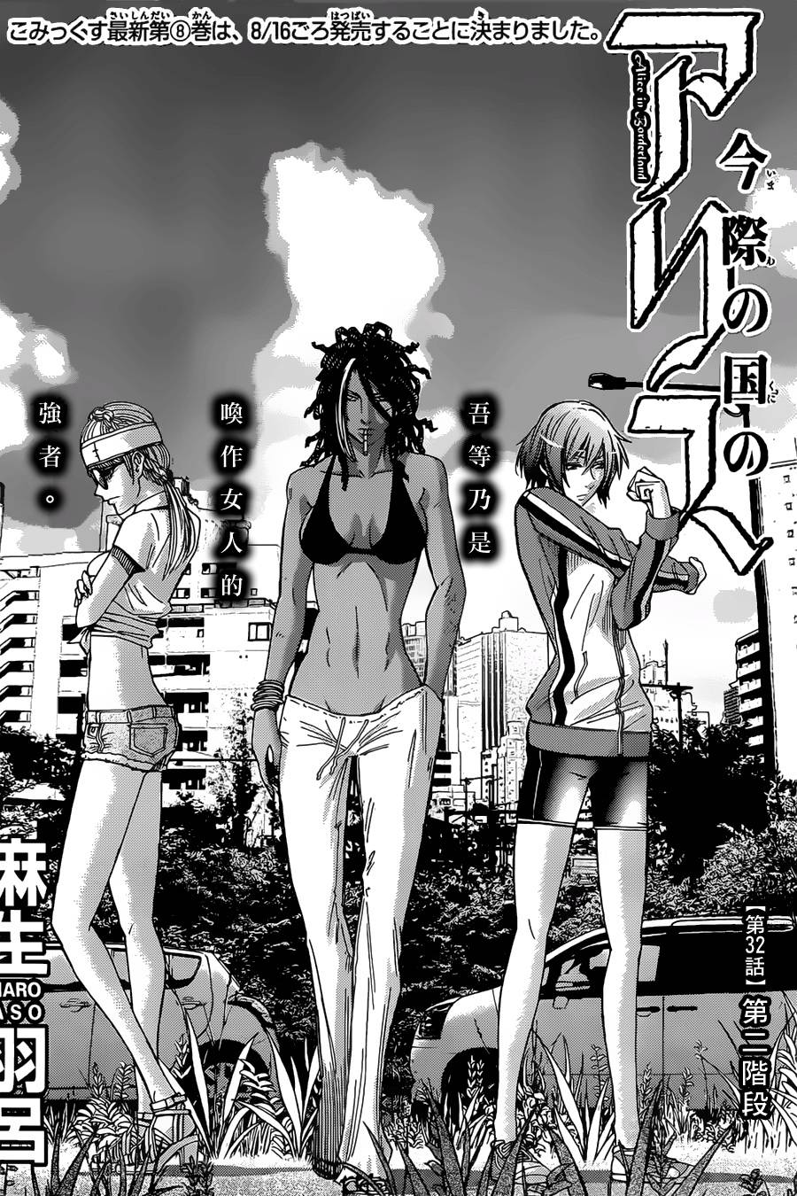 弥留之国的爱丽丝第32话图