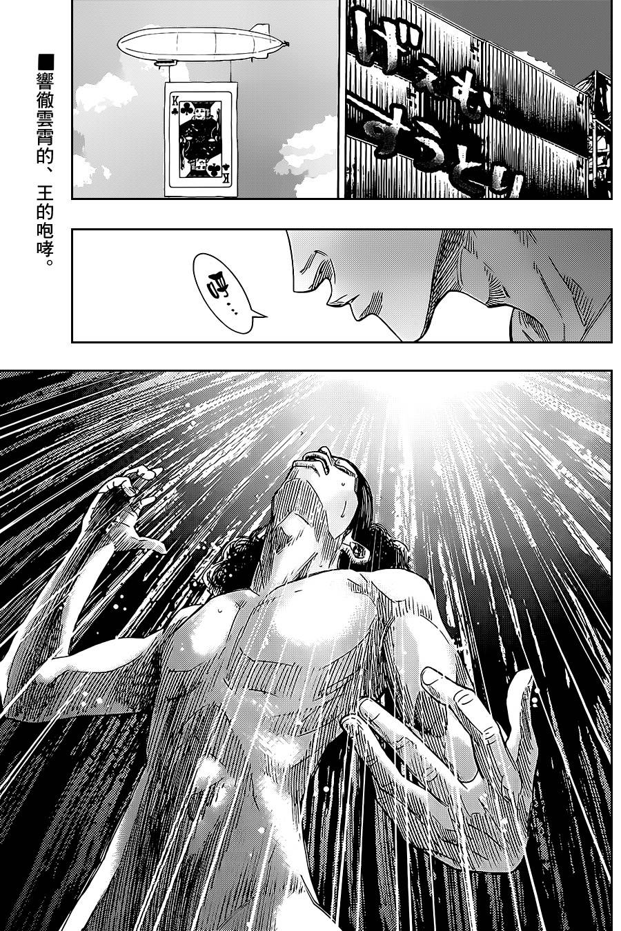 弥留之国的爱丽丝第34话图