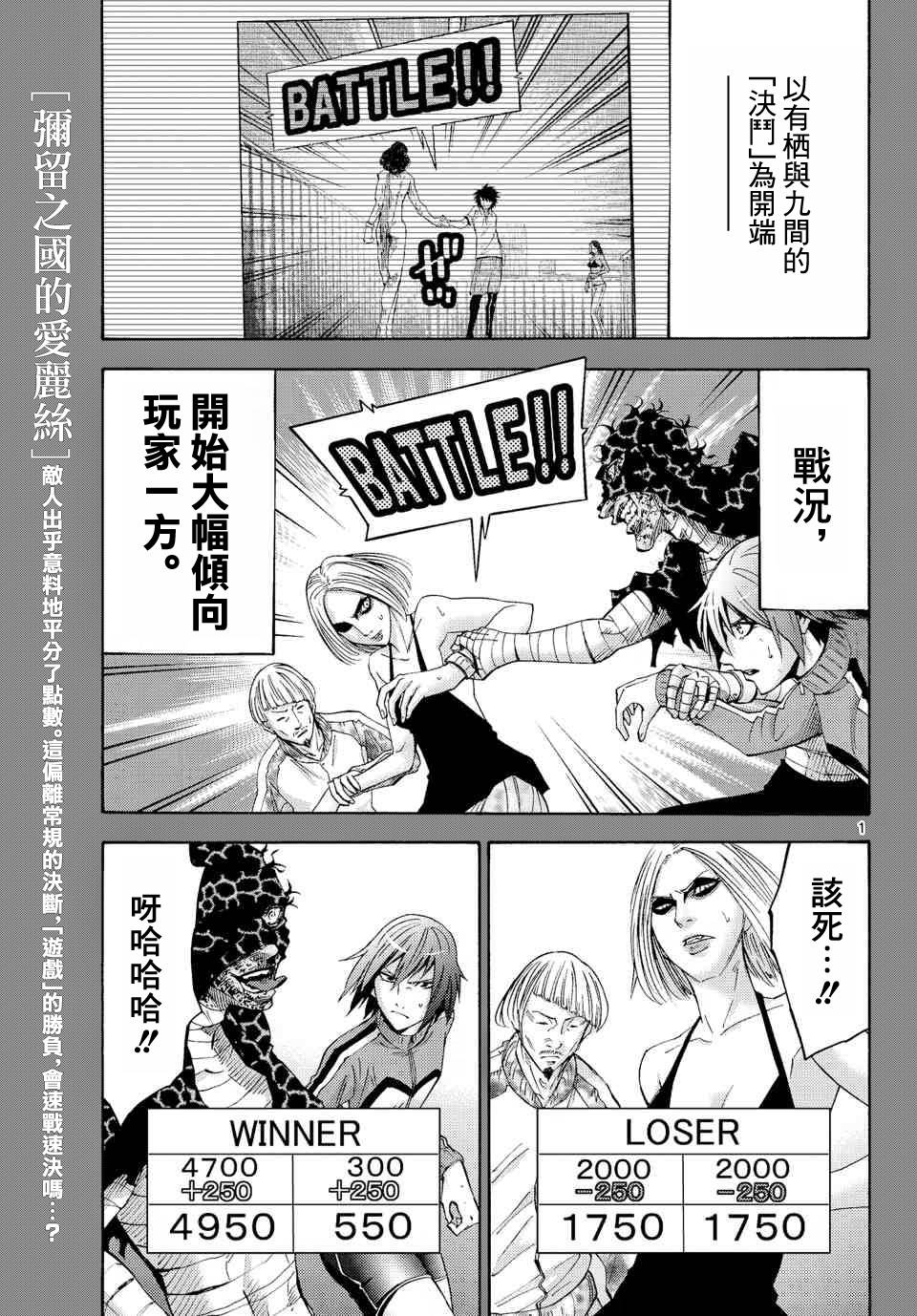 弥留之国的爱丽丝第35话图