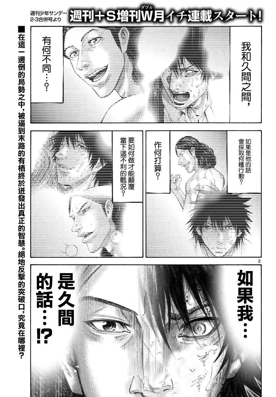 弥留之国的爱丽丝第37话图