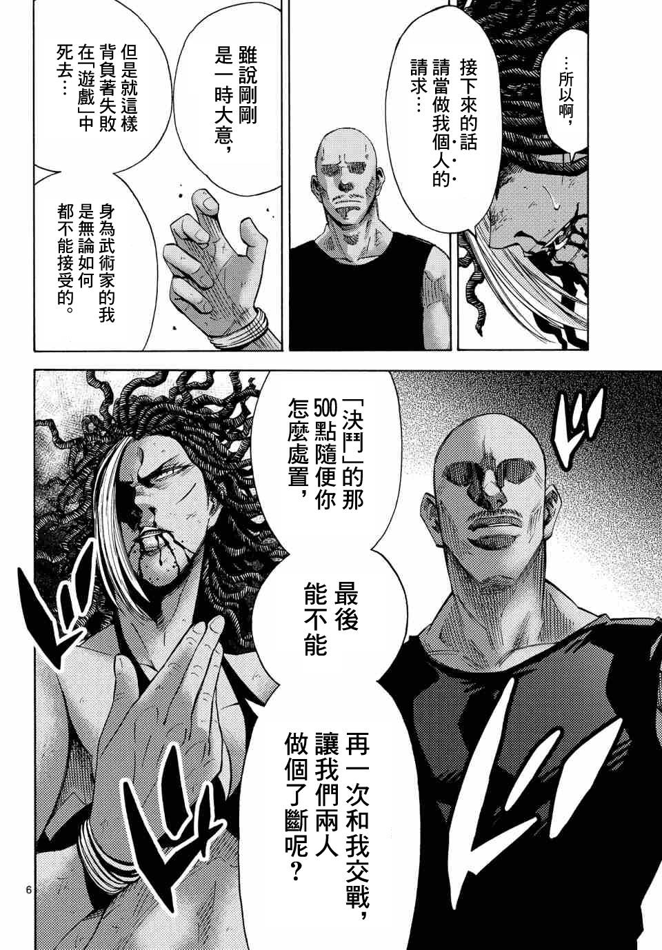 弥留之国的爱丽丝第38话图