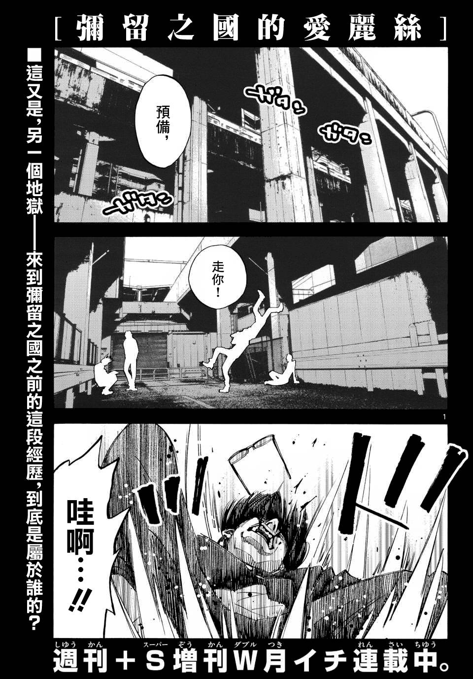 弥留之国的爱丽丝第39话图