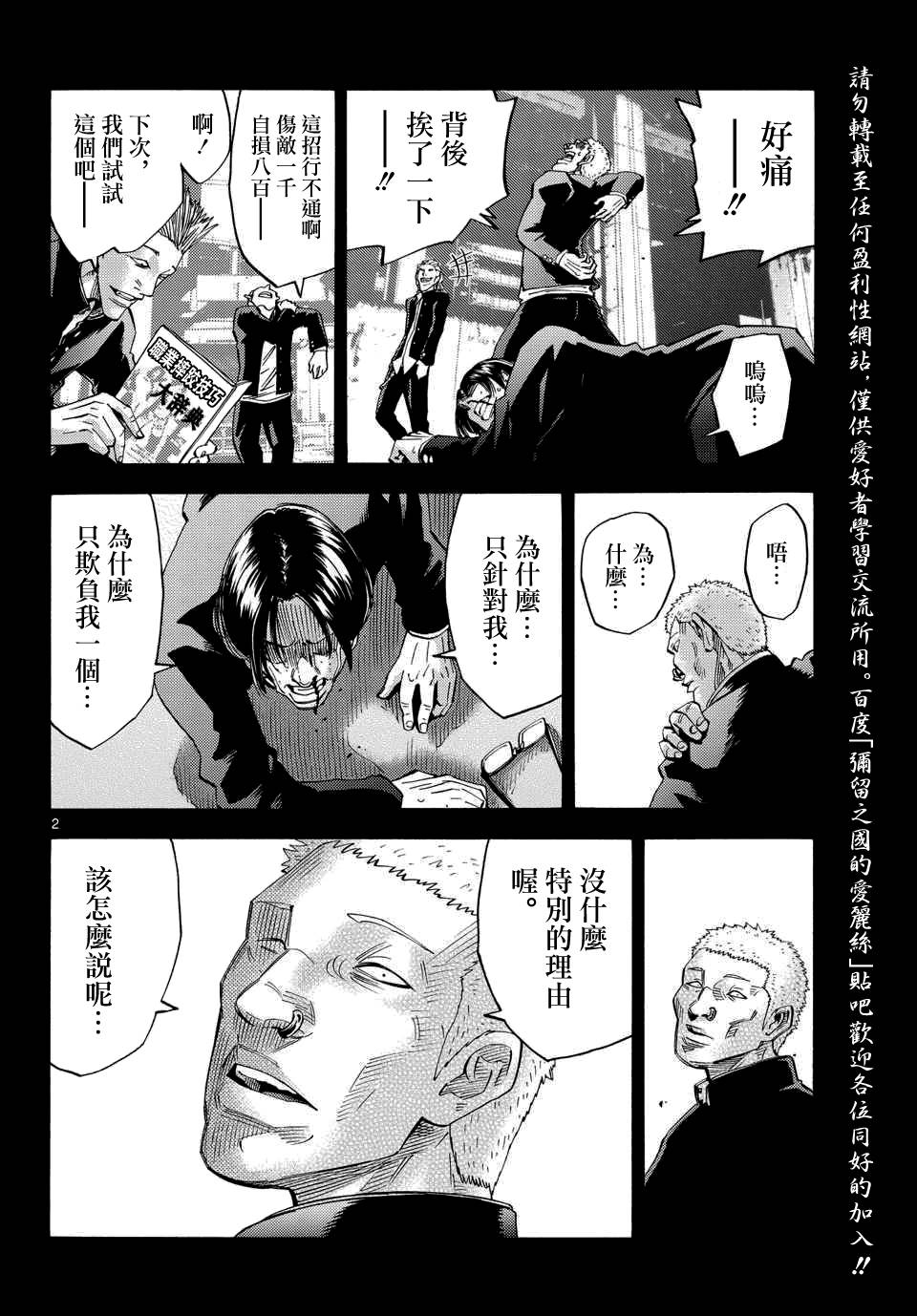 弥留之国的爱丽丝第39话图