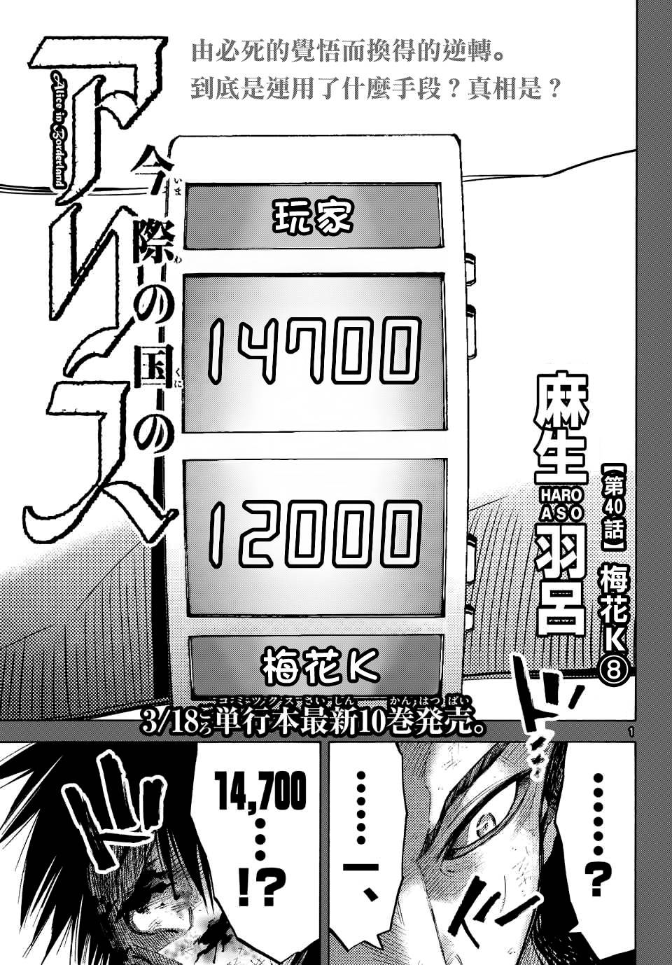 弥留之国的爱丽丝第40话图