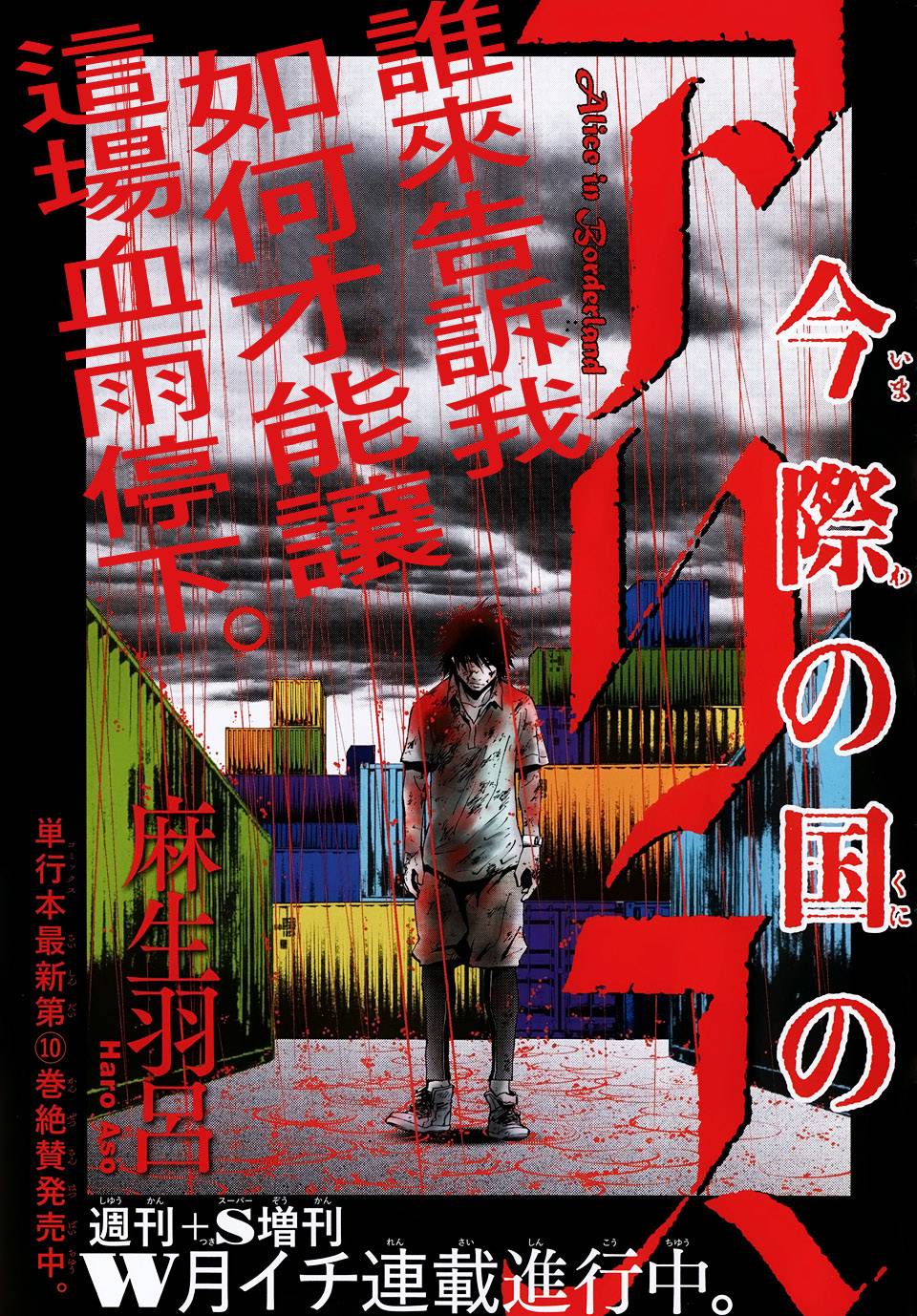 弥留之国的爱丽丝第41话图