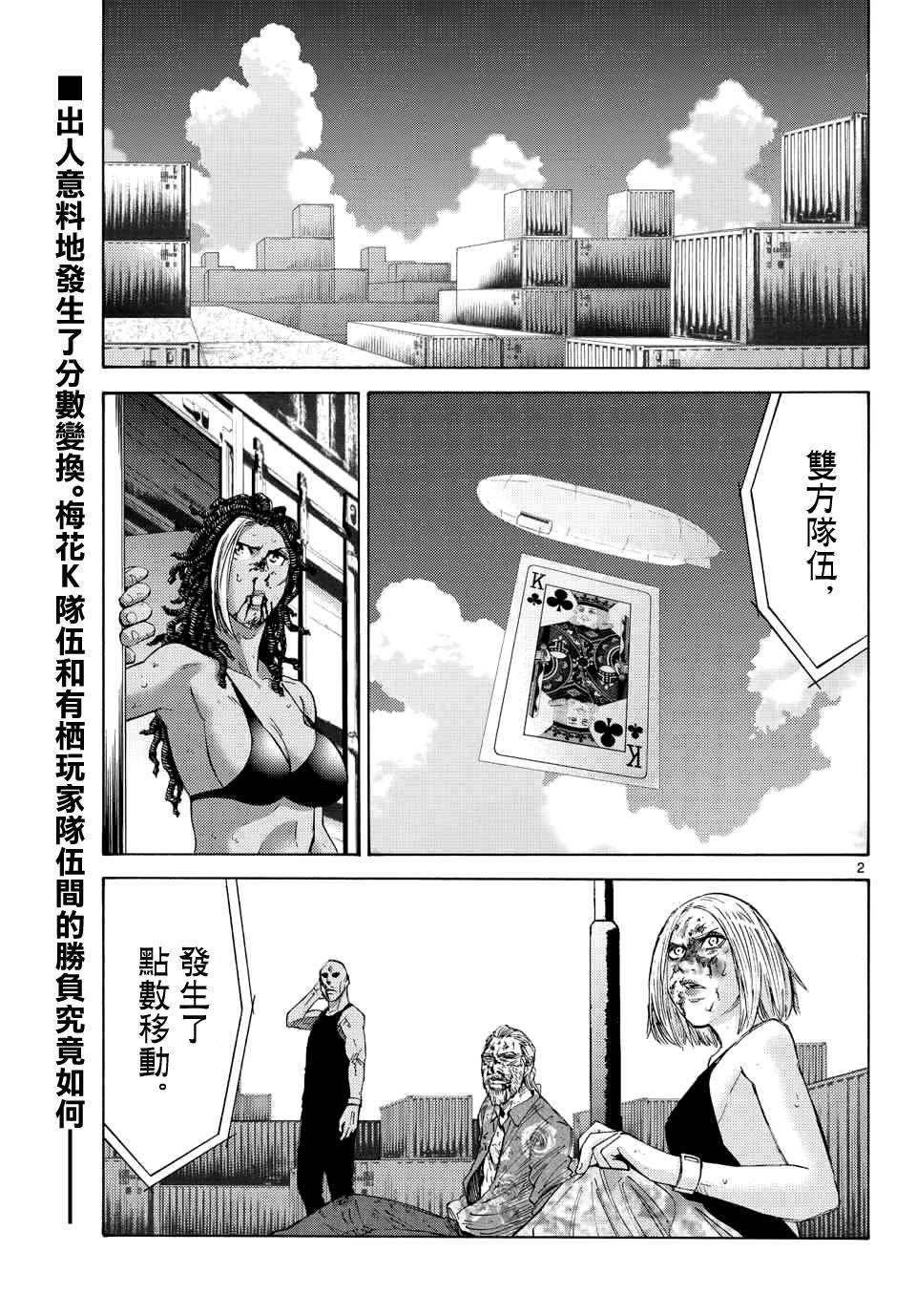 弥留之国的爱丽丝第41话图
