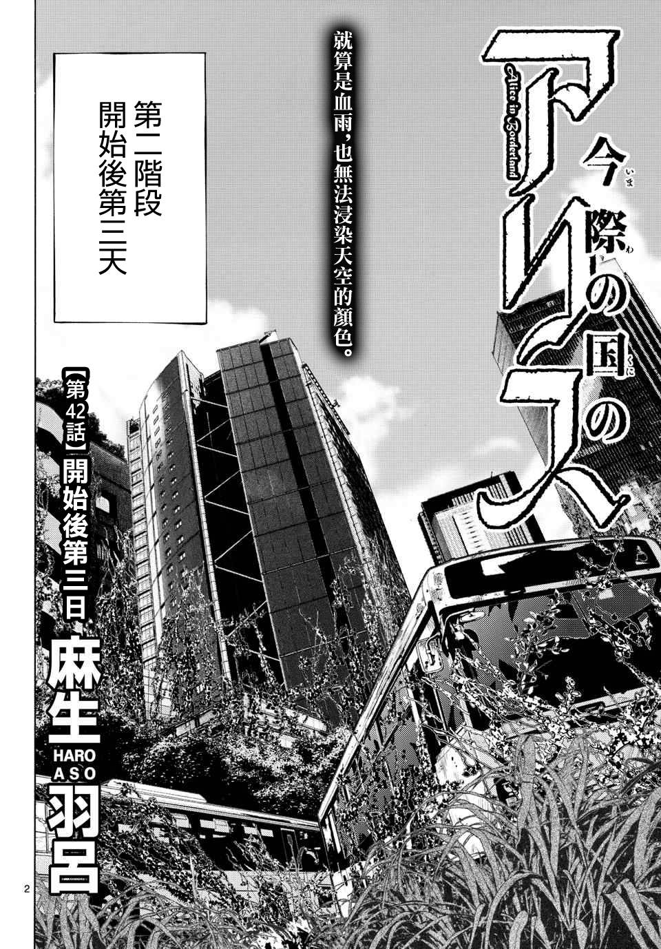 弥留之国的爱丽丝第42话图