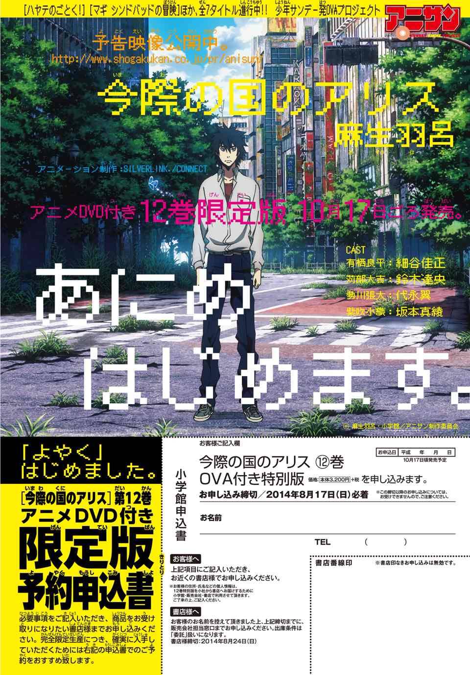 弥留之国的爱丽丝第45话图