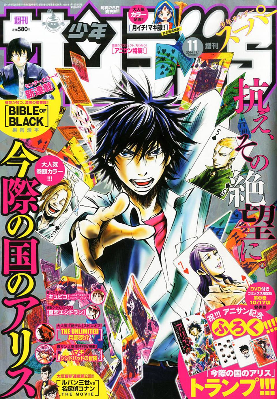 弥留之国的爱丽丝第47话图