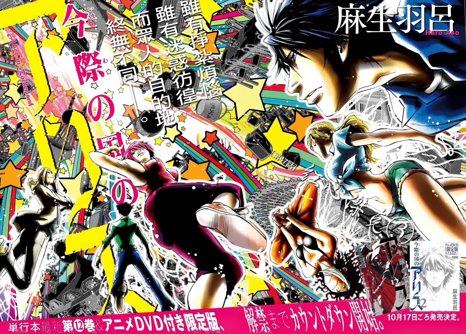 弥留之国的爱丽丝第47话图