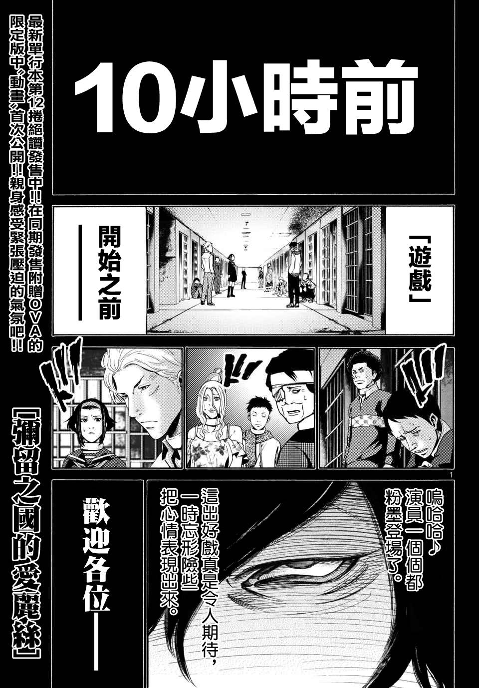弥留之国的爱丽丝第48话图