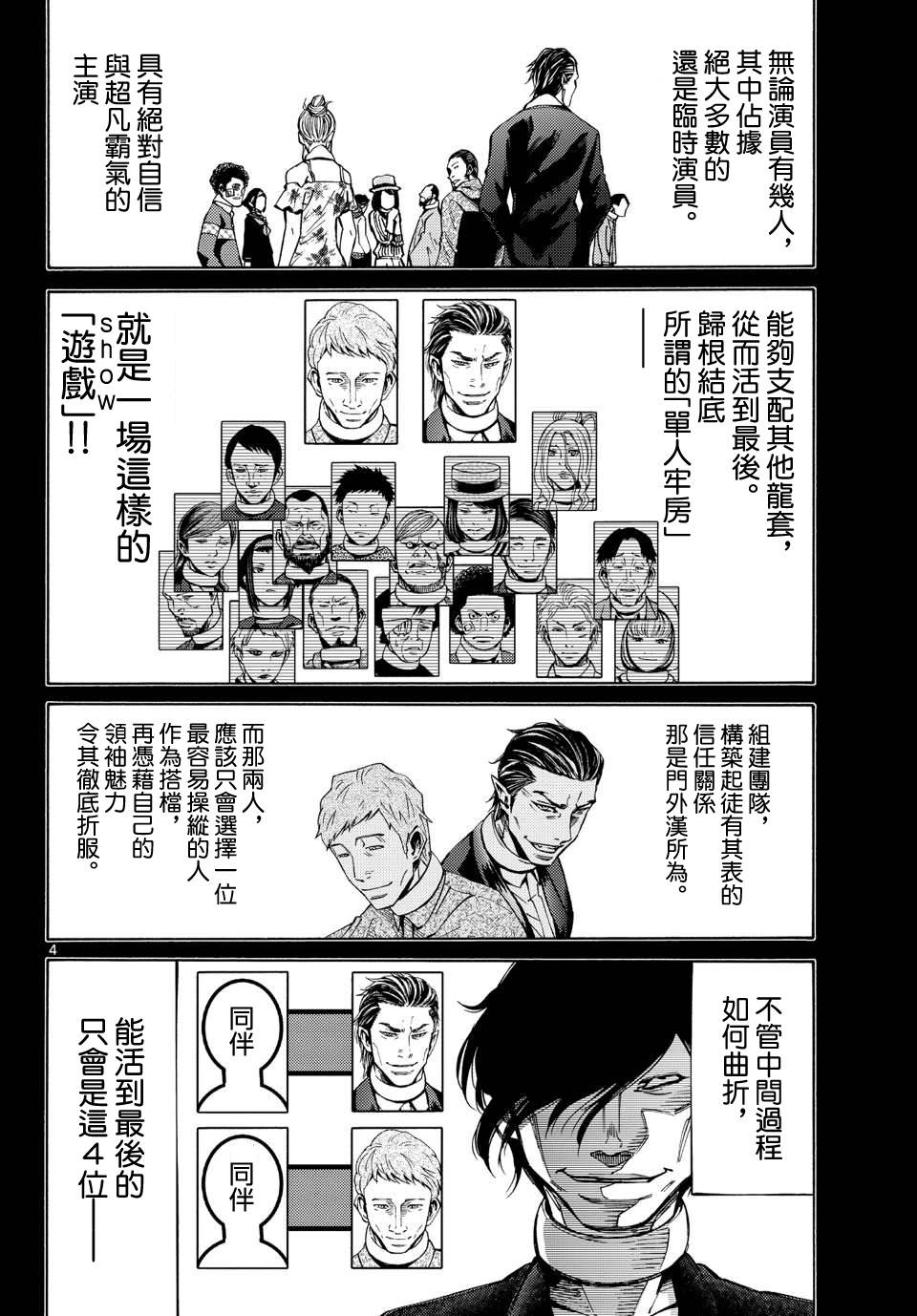 弥留之国的爱丽丝第48话图