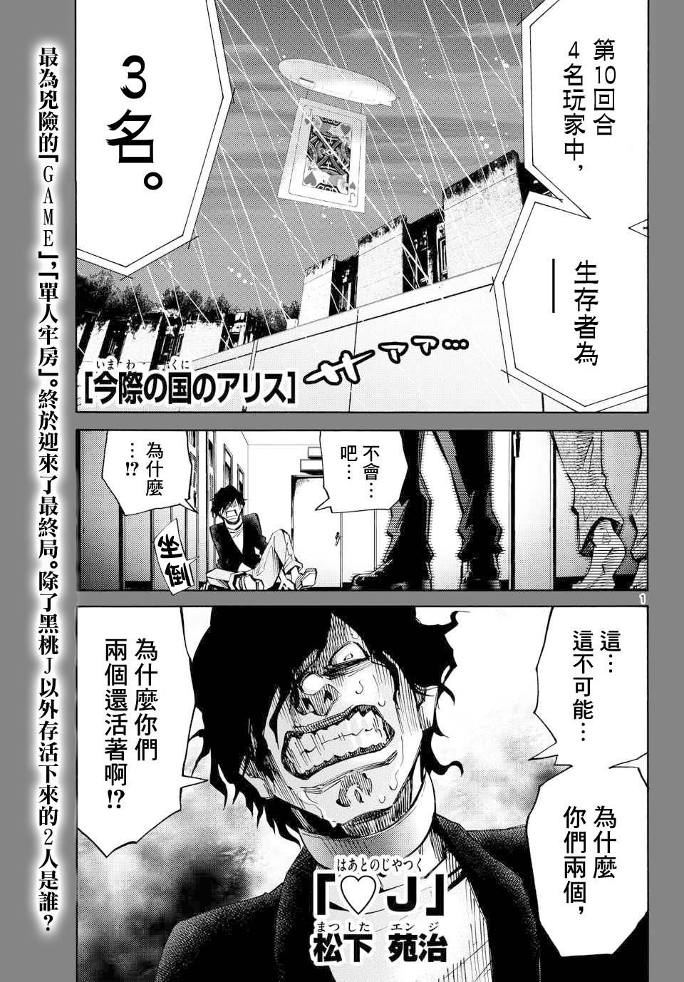 弥留之国的爱丽丝第49话图