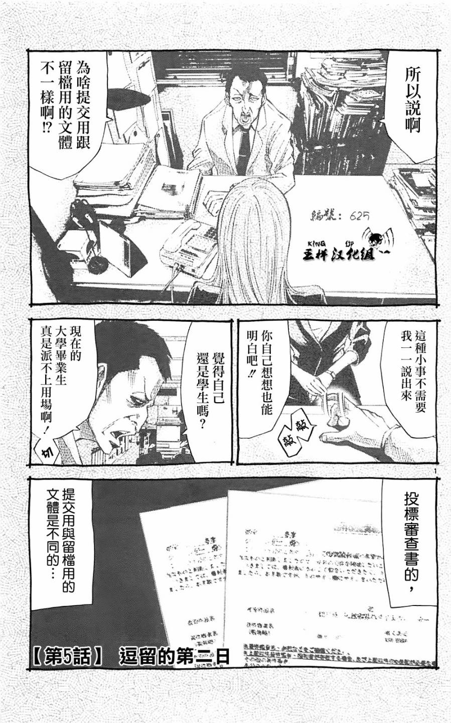 弥留之国的爱丽丝第5话图