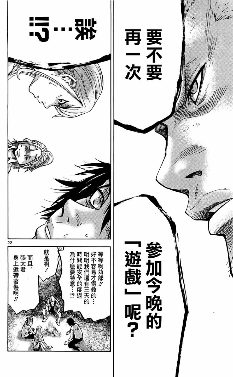 弥留之国的爱丽丝第5话图