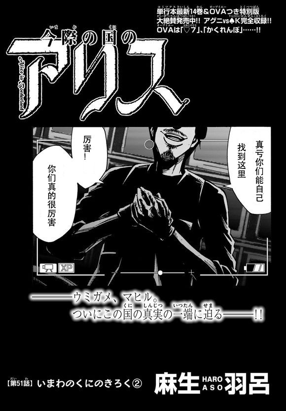 弥留之国的爱丽丝第51话图