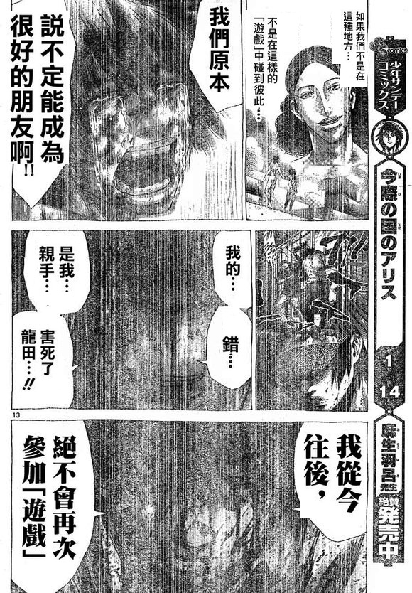 弥留之国的爱丽丝第53话图