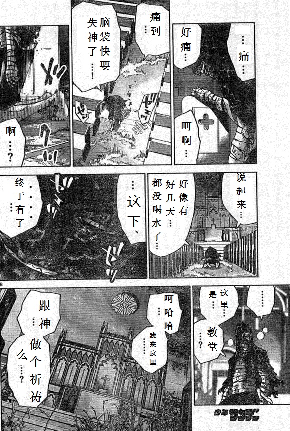 弥留之国的爱丽丝第54话图
