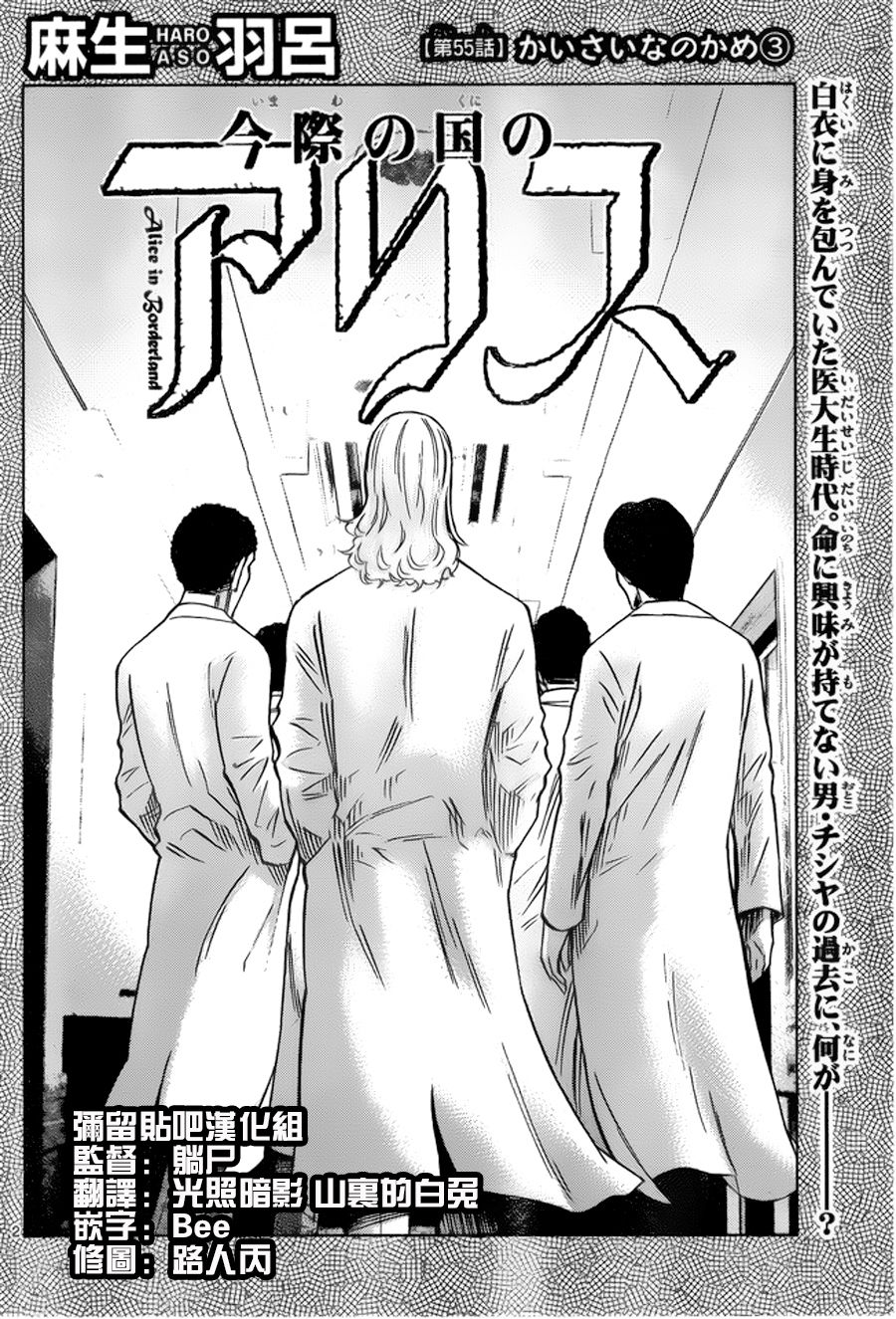 弥留之国的爱丽丝第55话图