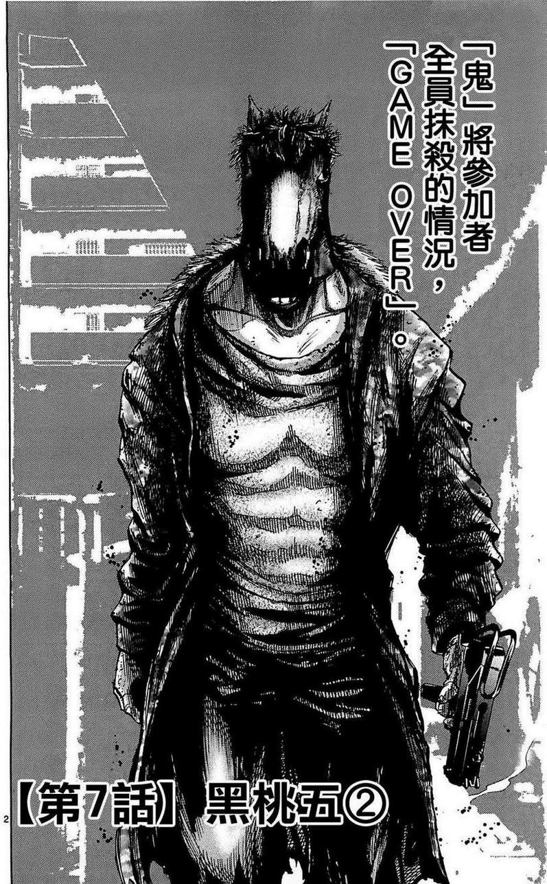 弥留之国的爱丽丝第7话图