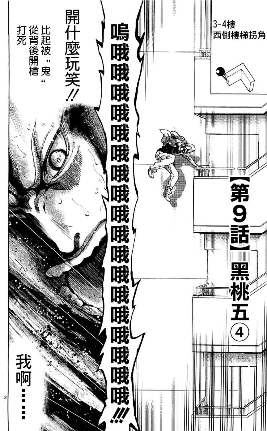 弥留之国的爱丽丝第9话图