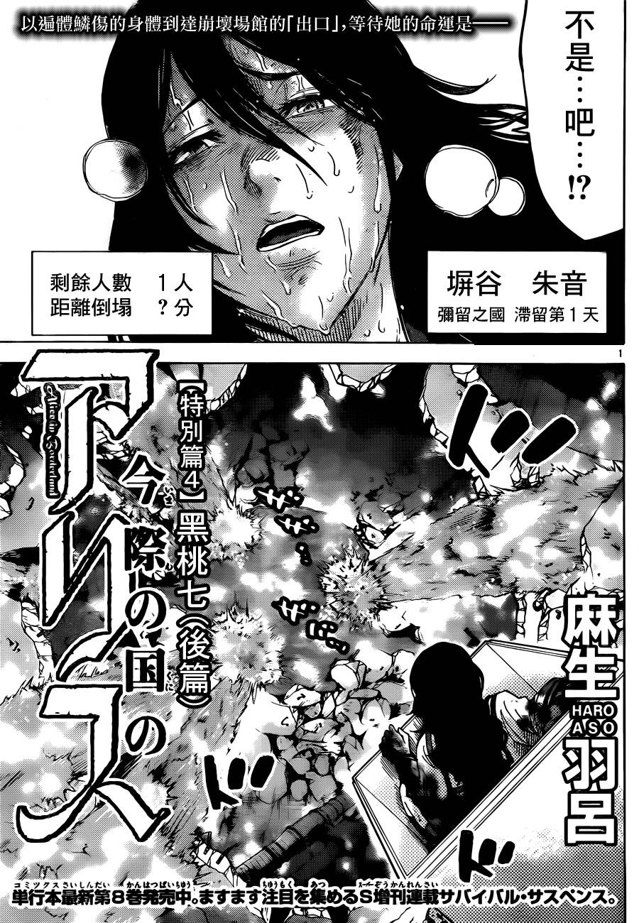 弥留之国的爱丽丝特别10图