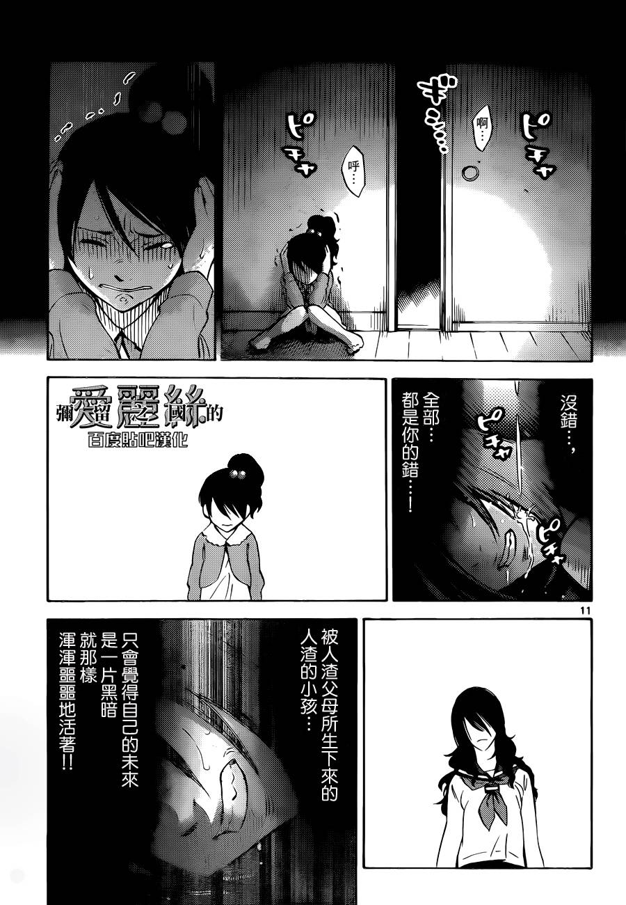 弥留之国的爱丽丝特别10图